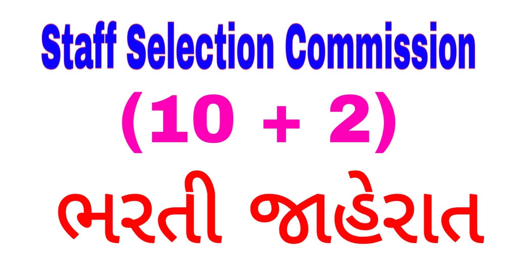 Staff Selection Commission (SSC) Combined Higher Secondary (10+2) Level Examination, 2020