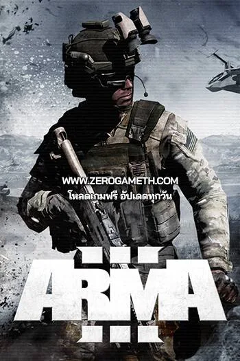 โหลดเกมฟรี ARMA 3 Ultimate Edition