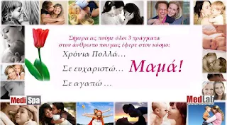  H γιορτή της Ελληνίδας μητέρας