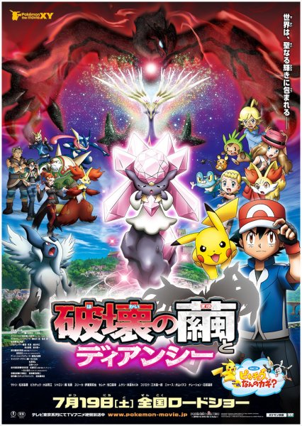 Film Pokémon the Movie: Diancie and the Cocoon of Destruction (2014)