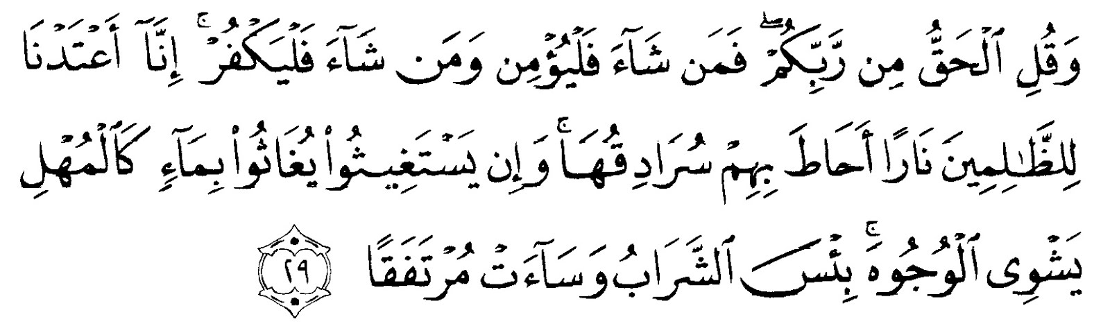 Mengapa Kita Dianjurkan Membaca Surat Al Kahfi Ayat 29? Ini Keutamannya