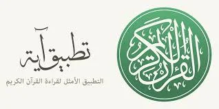 تطبيق آية Ayah للقرآن الكريم على الاندرويد والأيفون
