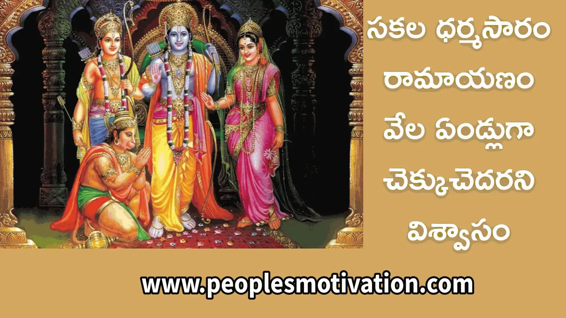 SEETHA RAMULU IMAGES