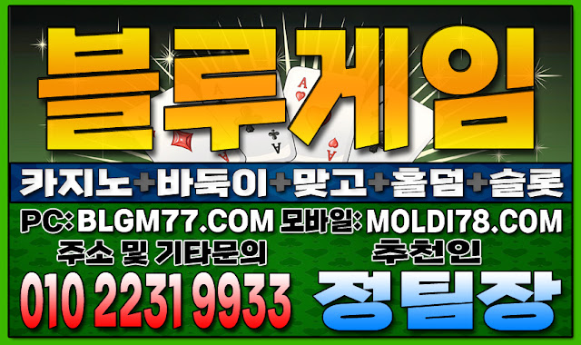 #홀덤대회 #홀덤토너먼트 #블루게임홀덤 #블루게임바둑이 #블루게임맞고 #블루게임슬롯