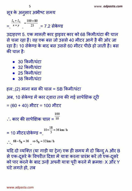 speed and distance short tricks in hindi pdf