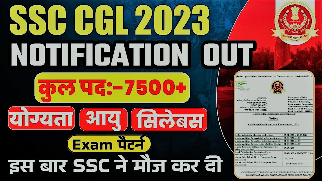 SSC CGL 2023 Notification