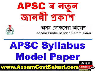 APSC CCE Syllabus & Exam Pattern 2020