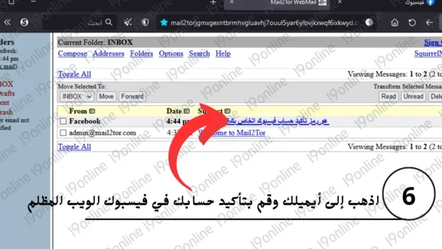 علبة البريد الوارد لخدمة البريد الإلكتروني في الدارك ويب mail2tor تحتوي على رسالة تأكيد حساب Facebook onion.