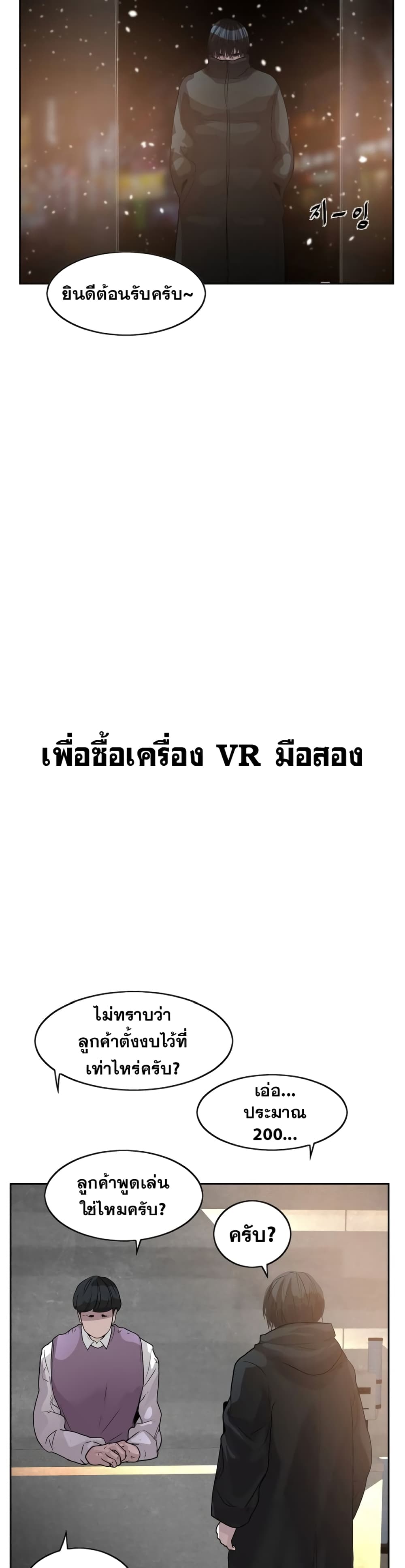 VR Hero ตอนที่ 1