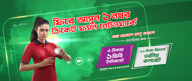 Return to Robi & Get amazing offers