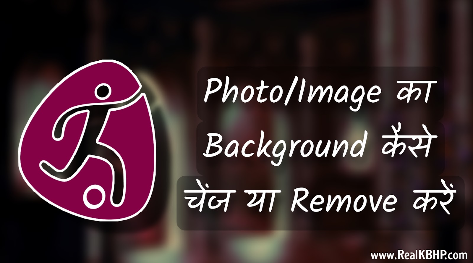 Photo/Image का Background कैसे Change या Remove करें