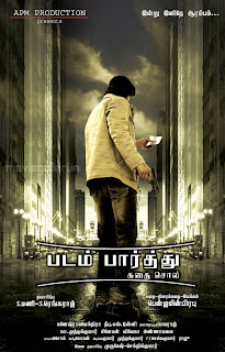 Padamparthu Kathaisol(2011) Mediafire Mp3 Tamil movie Songs download{ilovemediafire.blogspot.com}