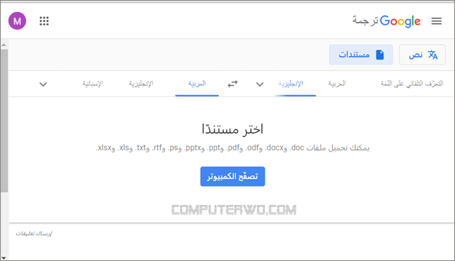 إمكانية ترجمة المستندات