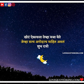 good night messages marathi