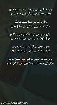 Yehi dua hai tumhen roshni se ishq na ho poetry urdu