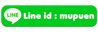 ติดต่อใช้บริการได้ทางไลน์แชท โดยทำการเพิ่มเพื่อนผ่านไลน์ไอดี Line id : mupuen