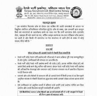 RAILWAY RECRUITMENT RULE 2023 | रेलवे में किसी भी श्रेणी के पदों की भर्ती के लिए सिर्फ एक ही महत्वपूर्ण नियम लागू होगा