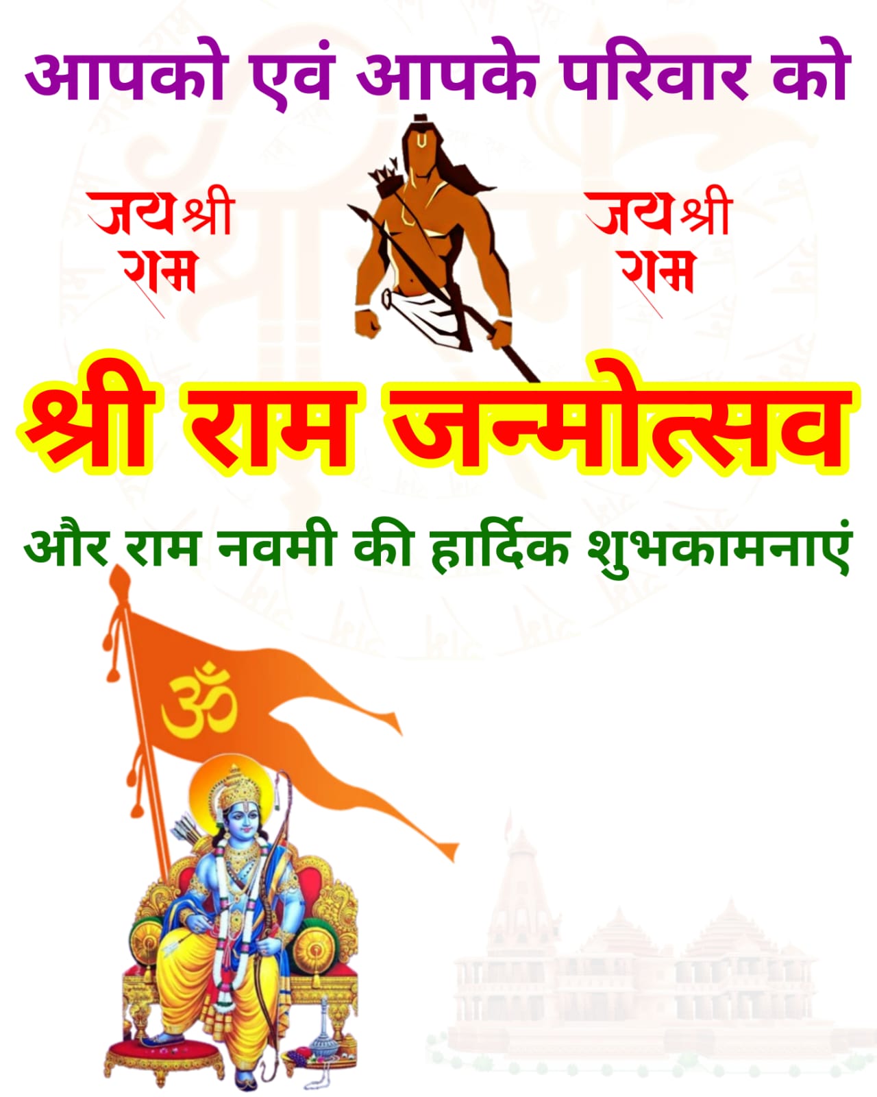 Shri Ram Navami ki Hardik Shubhkamnaye poster banner images