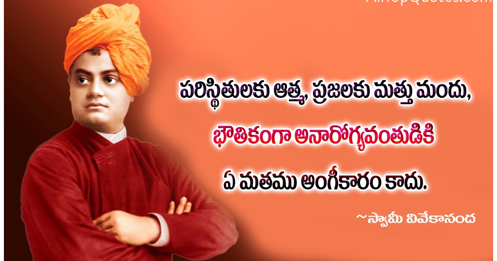 Vivekananda Telugu Quotes - All Top Quotes  Telugu Quotes 