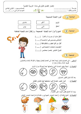 اختبار تربية علمية سنة اولى