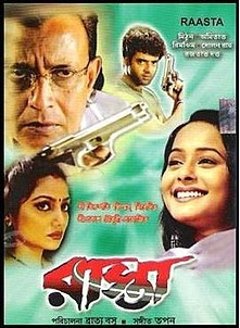 রাস্তা , Raasta bengali movie, Rassta bengali movie download, Raasta bengali movie online, Raasta bengali movie free download, Raasta movie. 