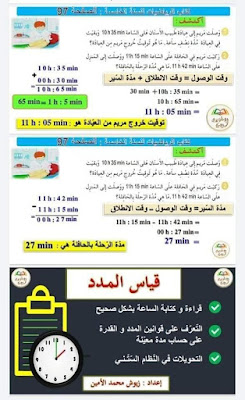 ملخص شامل لدرس المدد مع تمارين ووضعيات متبوعة بالحلول لتلاميذ الرابعة والخامسة