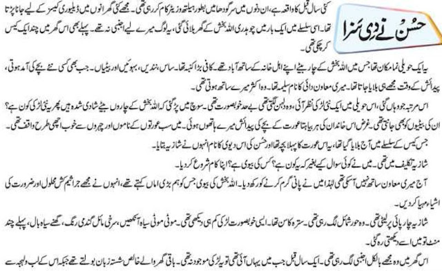 Husn Ne Di Saza Story in Urdu