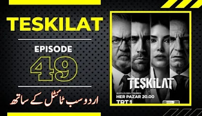 Watch Teskilat Drama Episode 49 With Urdu Subtitles | UrduBolo