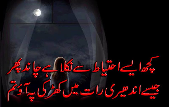 Urdu Poetry Love