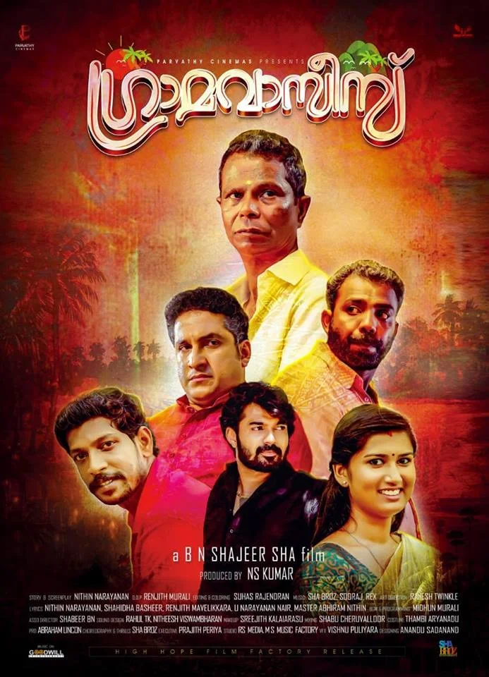gramavasees movie, gramavasees malayalam full movie, gramavasees malayalam movie, mallurelease