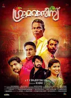 gramavasees malayalam movie, gramavasees malayalam movie cast, gramavasees full movie, gramavasees malayalam movie review, gramavasees malayalam full movie, mallurelease