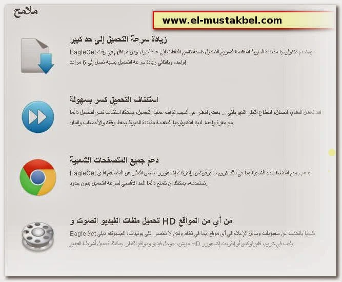 برنامج التحميل EagleGet المجاني ..بديل و منافس برنامج Internet Download Manager