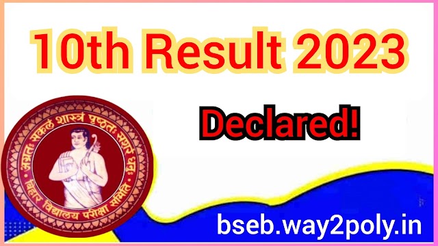 Bihar Board Matric Result 2023 | Declared!
