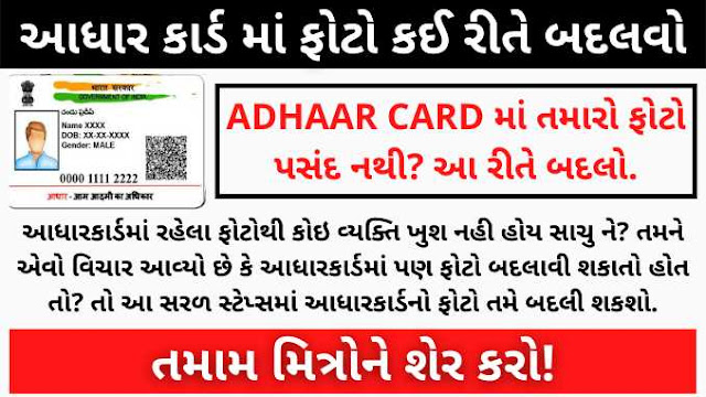 Aadhaar Card फोटो पसंद नहीं है? इस सरल प्रक्रिया से बदलें