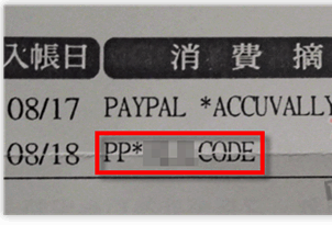 PayPal帳戶認證