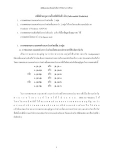   chi square คือ, chi square สัญลักษณ์, การ อ่าน ค่า chi square, chi square spss, chi square test, การหาค่า chi square ใน excel, ตาราง chi square, fisher exact test คือ, chi square distribution คือ