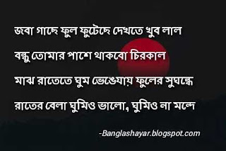 suvo ratri sms in bengali