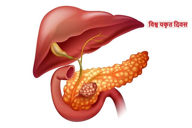 बच्चों में फैल रही लीवर से जुड़ी यह बीमारी, जानिए लक्षण और बीमारी होने की बजह