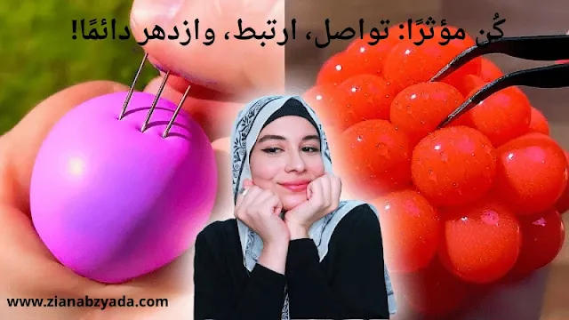 فتاة مبتسمة مع عناصر محفزة تدل على قوة التواصل والعلاقات المؤثرة في حياتنا