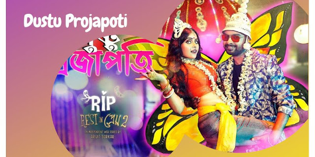 Dustu Projapoti Bengali Song Lyrics from Rest in Prem 2 Series