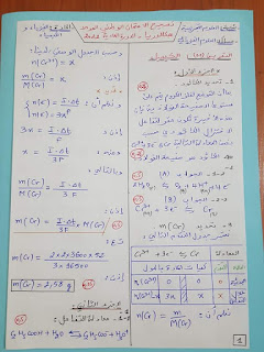 تصحيح الامتحان الوطني لمادة الفيزياء و الكيمياء دورة 2022 مسلك العلوم الفيزيائية