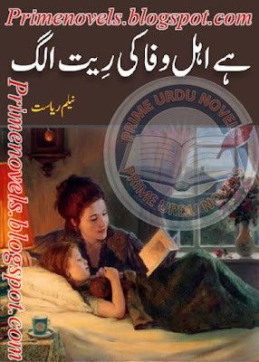 Hay ahle wafa ki reet alag by Neelam Riyasat