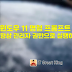 윈도우 11 명령 프롬프트 (CMD) 항상 관리자 권한으로 실행하는 방법