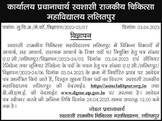 ASMC Lalitpur Recruitment 2023