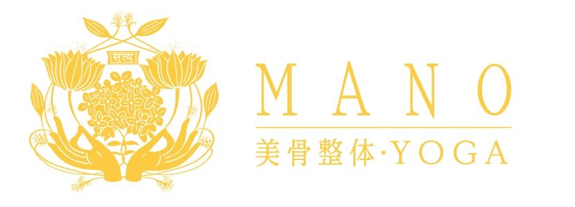 MANO マーノ | 美骨整体・YOGA | 札幌白石区・南郷７丁目駅徒歩1分