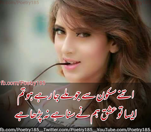 Urdu Poetry Images