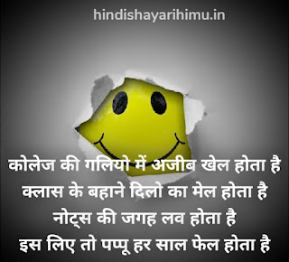 Funny Shayari Image In Hindi