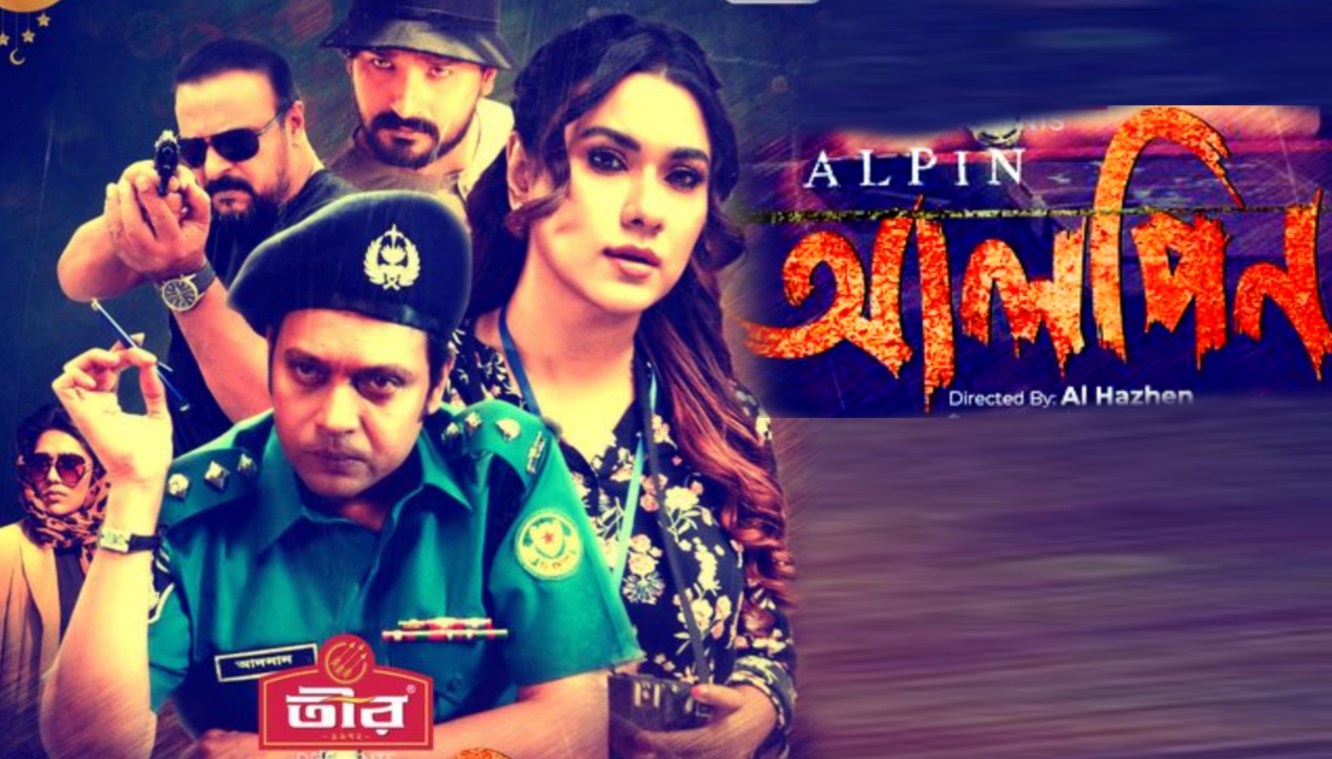 আলপিন ফুল মুভি ডাউনলোড Alpin (2022) Bengali Movie Download in 480P | 720P | 1080P