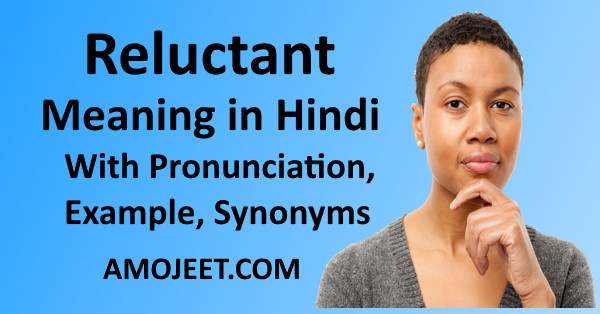 reluctant-meaning-in-hindi