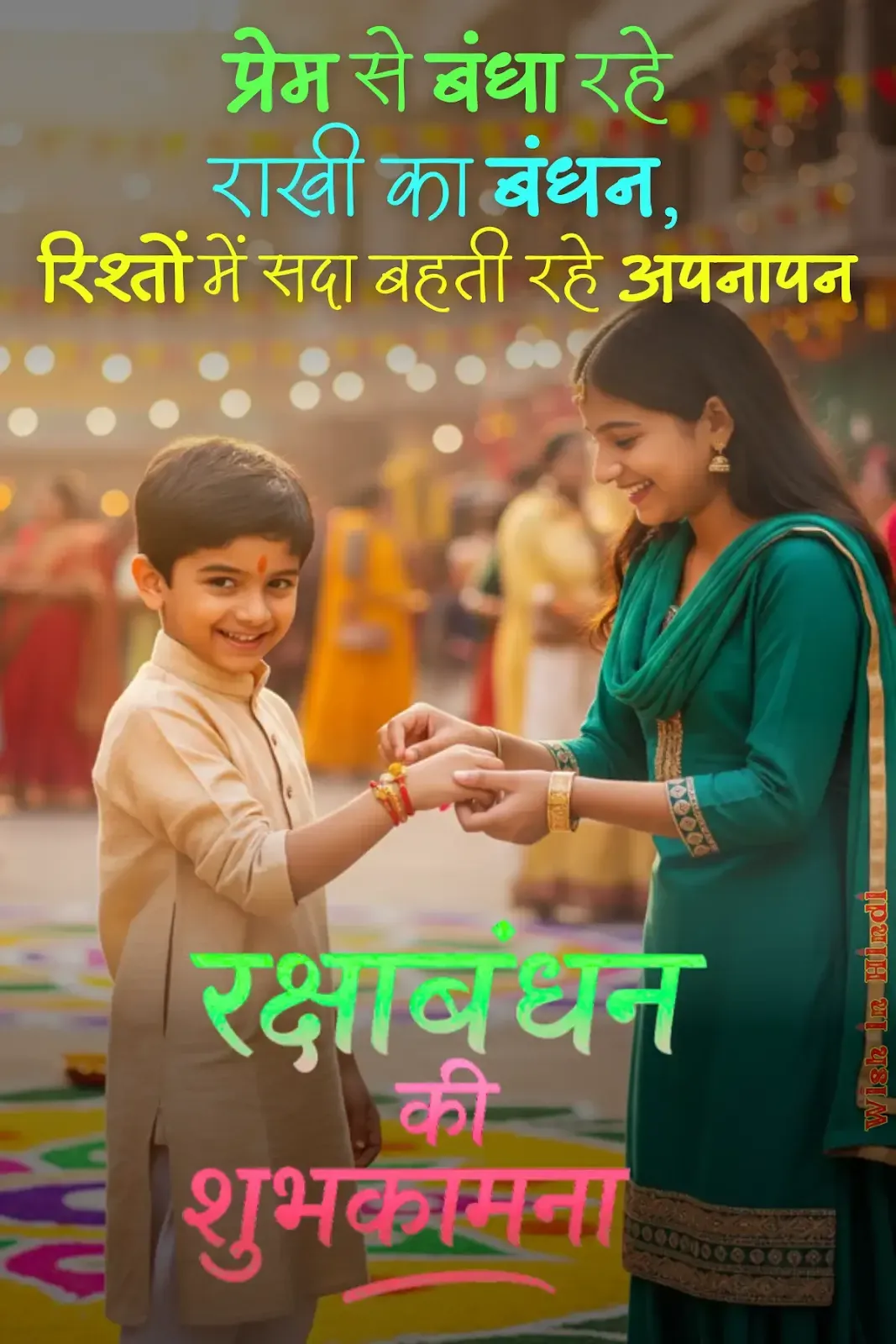 inspirational-rakhi-wish-for-2025